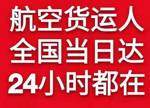 永川大安航空运输货物、航空货运:物流行业各岗位招聘